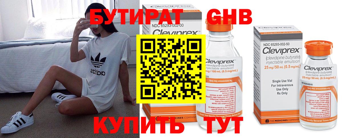 БУТИРАТ оксибутират Химки