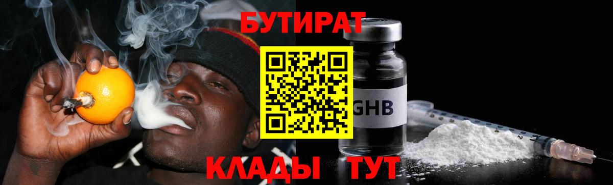 Бутират  Вход с VPN  Химки  Бутират буратино 