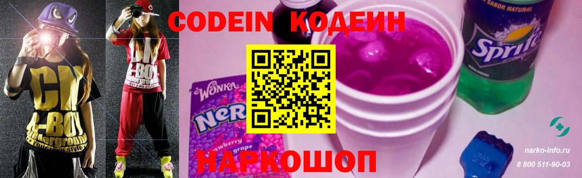 Химки  Codein напиток Lean (лин)  Вход с VPN  Codein Purple Drank 