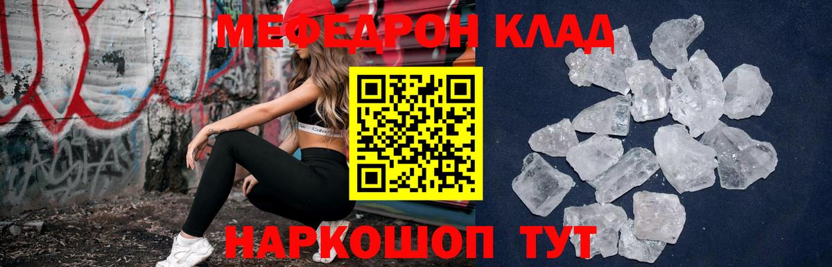 МЯУ-МЯУ мука  МЕФ mephedrone  Мефедрон  Химки  закладки  Вход с VPN 