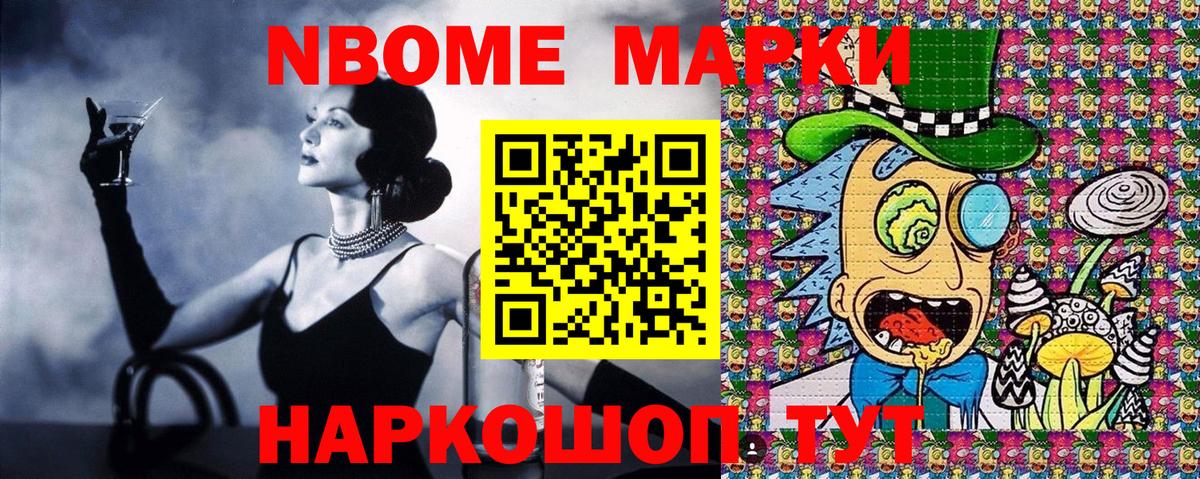 Марки N-bome 1,8мг Химки