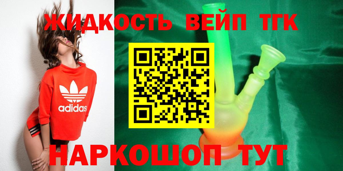 ТГК жижа Химки
